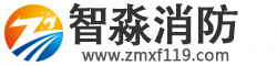 蘇州市智淼消防科技有限公司