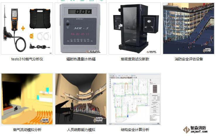 消防安全評估設備軟件報價